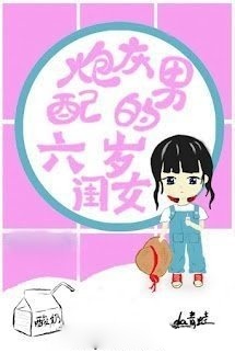 Bìa truyện Con Gái Sáu Tuổi Của Nam Phụ