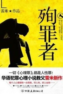 Bìa truyện Kẻ Tuẫn Tội