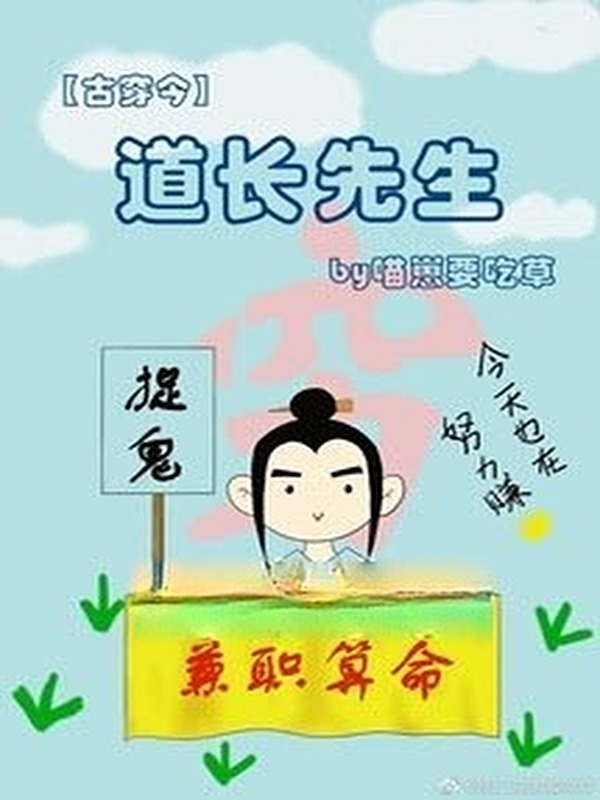 Đạo Trưởng Tiên Sinh