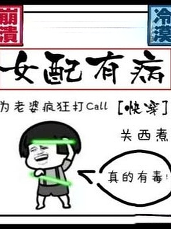 Nữ Phụ Có Bệnh - Quan Tây Chử