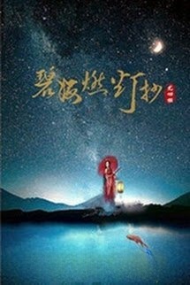 Sóng Nguyệt Vô Biên