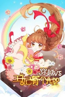 Xuyên Việt Uy Vũ, Vương Phi Có Cái APP