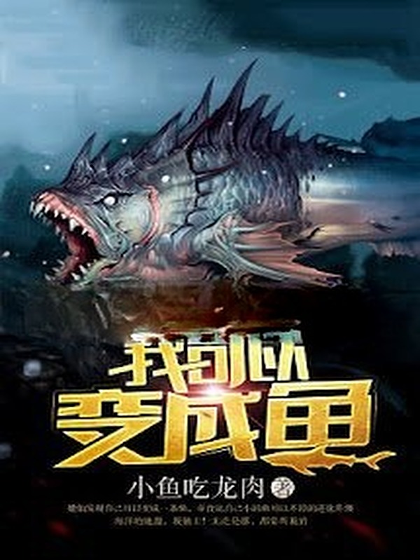 Ta Có Thể Biến Thành Cá