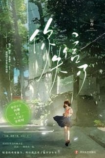 Anh Thất Hứa Rồi - Thập Thanh Yểu