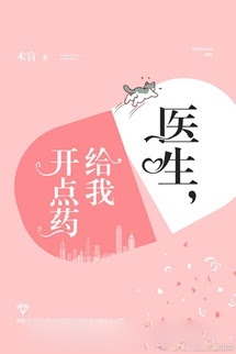 Bác Sĩ, Kê Cho Tôi Ít Thuốc