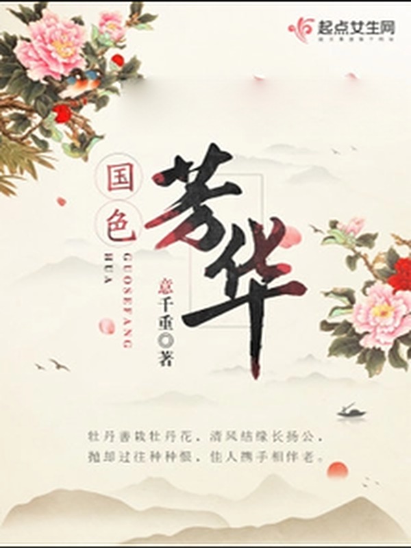 Quốc Sắc Phương Hoa