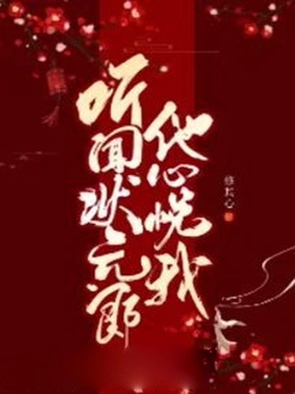 Nghe Nói Trạng Nguyên Phải Lòng Ta