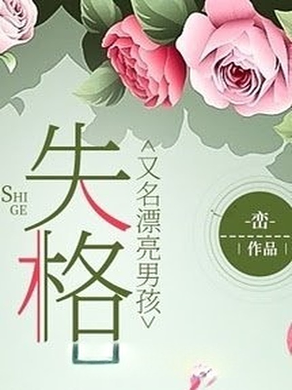 Truất Quyền Trai Đẹp