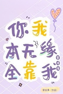 Vốn Dĩ Vô Duyên, May Nhờ Em Bói Chuẩn