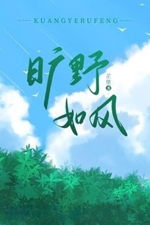 Khoáng Dã Như Phong