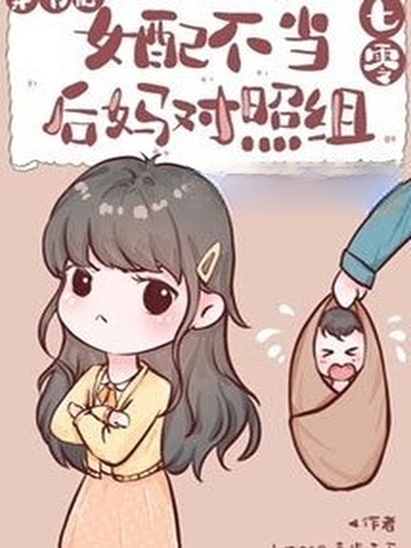 Nữ Phụ Không Lo Mẹ Kế Đối Chiếu Tổ [Thập Niên 70]
