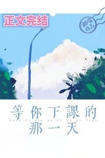Ngày Đó Đợi Cậu Tan Học