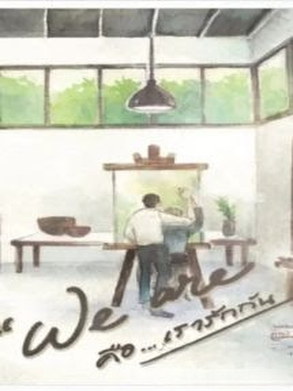 We Are - Câu Chuyện Tình Yêu Của Chúng Ta