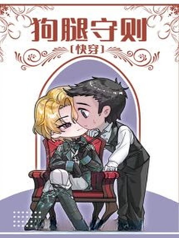 Quy Tắc Chân Chó – Lâu Bất Nguy