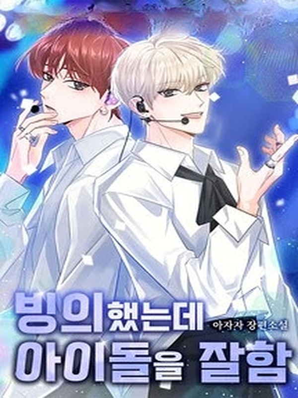 Trợ Lý Đạo Diễn Quèn Lại Là Idol Thiên Tài