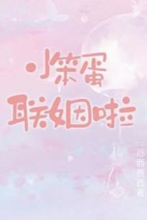 Thằng Ngốc Sắp Liên Hôn - Ách Tây Tây Tây