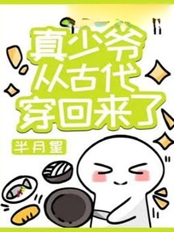Thật Thiếu Gia Từ Cổ Đại Xuyên Trở Về Rồi