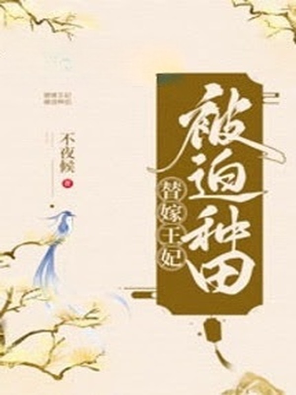 Vương Phi Gả Thay Bị Bắt Đi Làm Ruộng