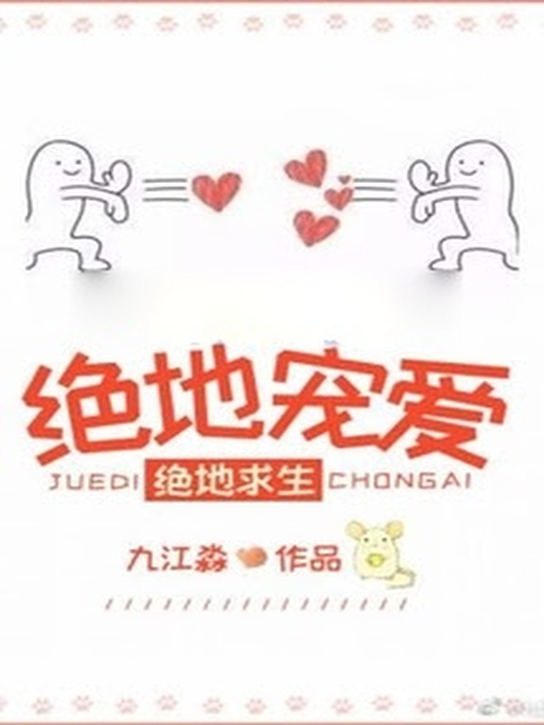 Tuyệt Địa Sủng Ái