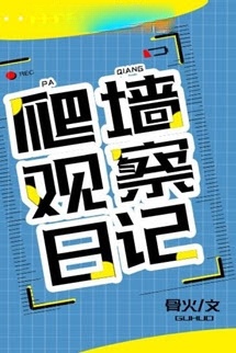 Nhật Ký Bò Tường Quan Sát
