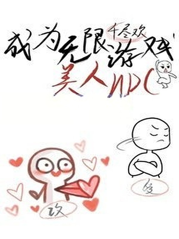 Trở Thành NPC Xinh Đẹp Trong Trò Chơi Vô Hạn