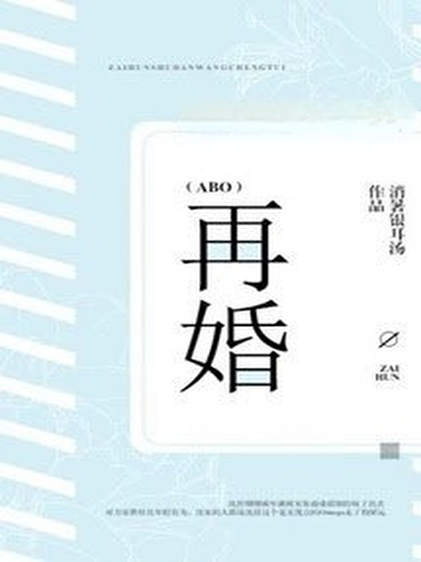 Tái Hôn - Tiêu Thử Ngân Nhĩ Thang
