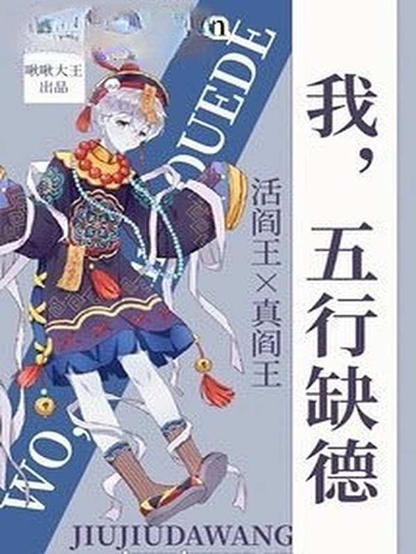 Tôi, Ngũ Hành Thiếu Đạo Đức