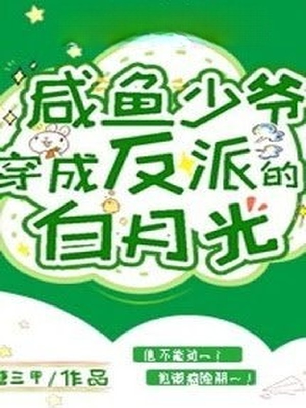Thiếu Gia Cá Mặn Xuyên Thành Vai Ác Bạch Nguyệt Quang