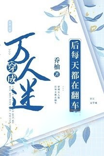 Sau Khi Xuyên Thành Nhân Vật Phản Diện Mỗi Ngày Đều Bị Lật Xe