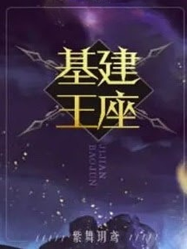 Xây Dựng Vương Tọa