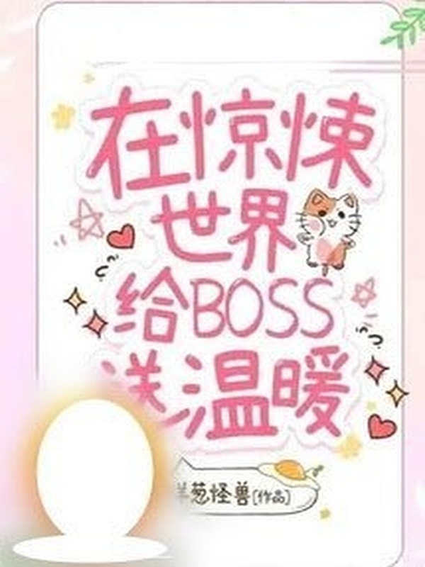 Tôi Sưởi Ấm Boss Ở Thế Giới Kinh Dị
