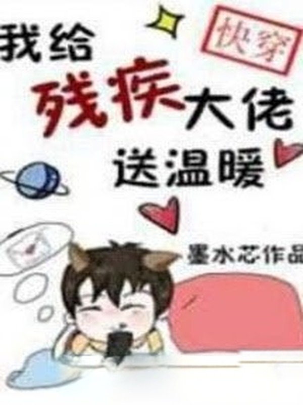 Đưa Cho Lão Đại Tàn Tật Ấm Áp