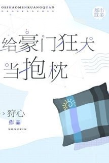 Làm Gối Ôm Cho Hào Môn Chó Dại