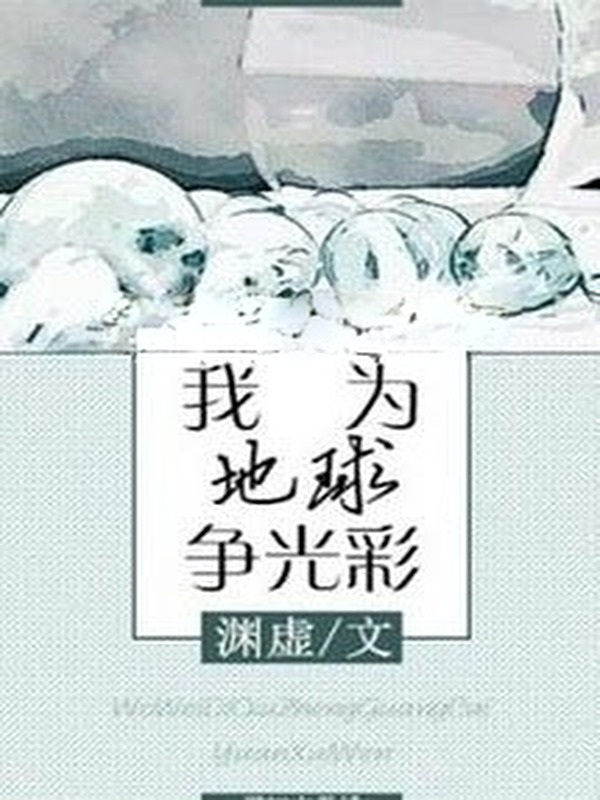 Tôi Muốn Làm Trái Đất Vẻ Vang