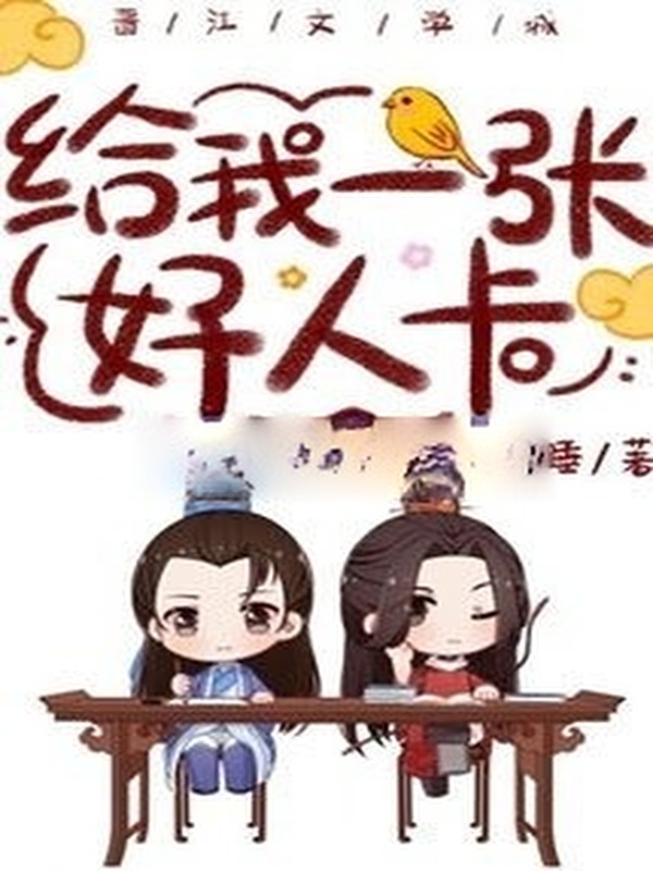 Cho Tôi Một Tấm Thẻ Người Tốt