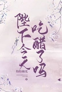 Hôm Nay Bệ Hạ Lại Ghen Sao?