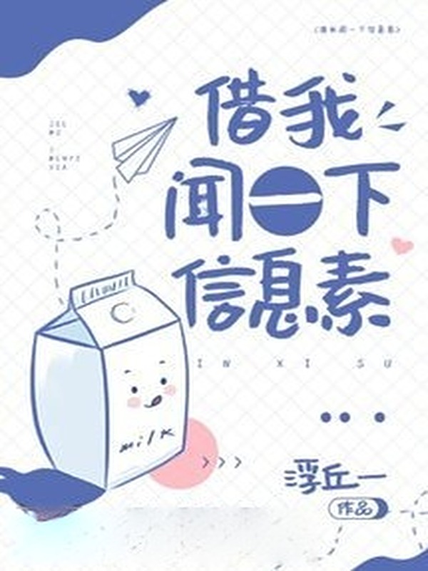 Cho Ta Ngửi Một Chút Tin Tức Tố