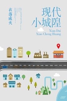 Tiểu Thành Hoàng Hiện Đại