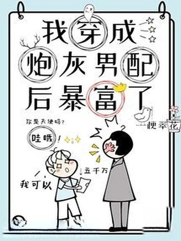 Sau Khi Pháo Hôi Biến Thành Ngốc Nghếch
