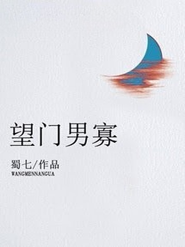 Vọng Môn Nam Quả