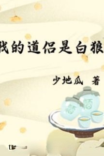 Đạo Lữ Của Ta Là Bạch Lang