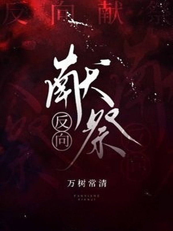 Hiến Tế Ngược