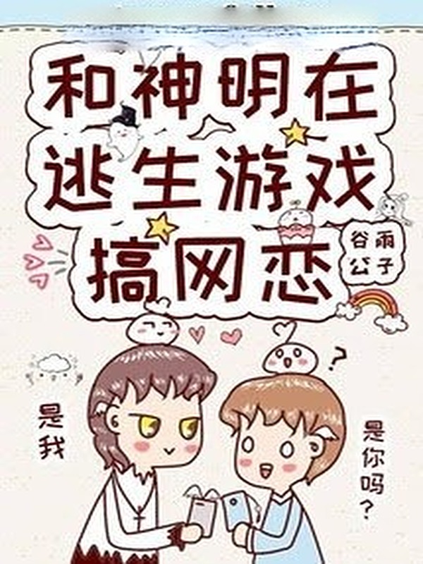 Cùng Boss Trong Game Thần Quái Yêu Đương