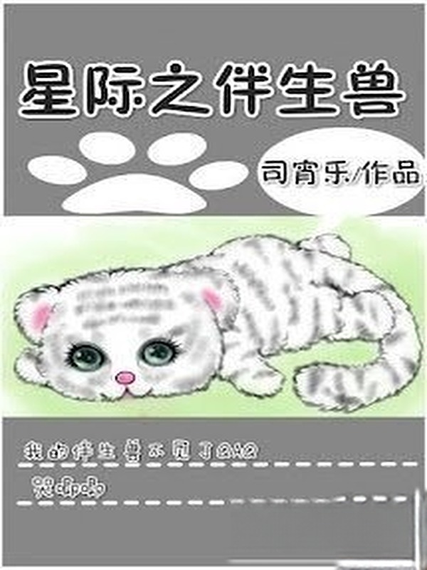 Tinh Tế Chi Cộng Sinh Thú