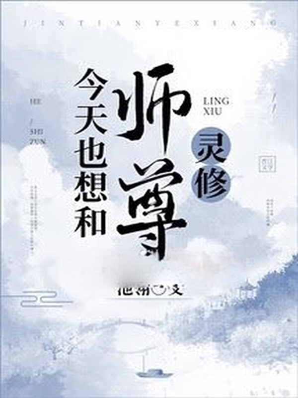 Hôm Nay Cũng Muốn Cùng Sư Tôn Linh Tu