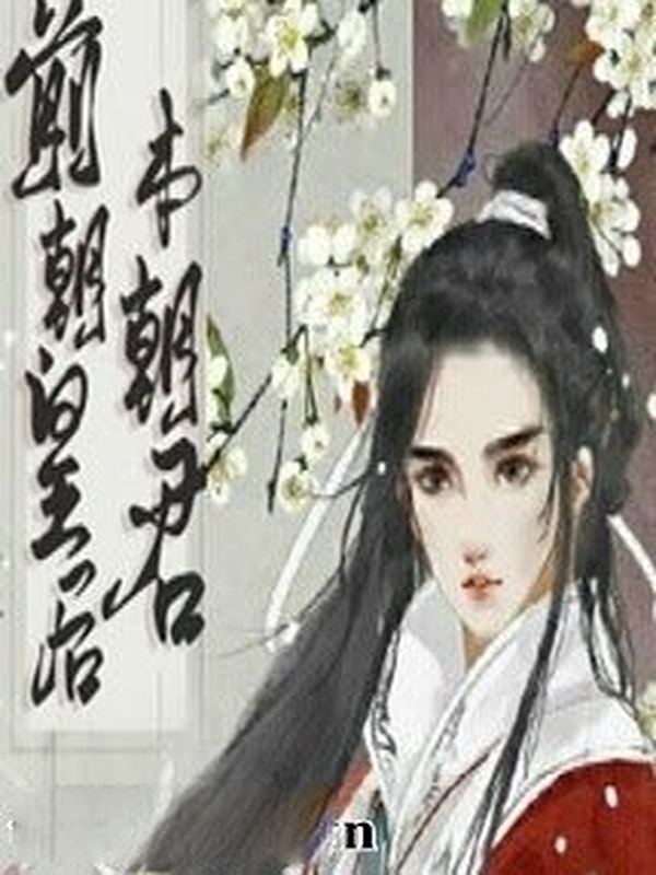 Hoàng Hậu Tiền Triều