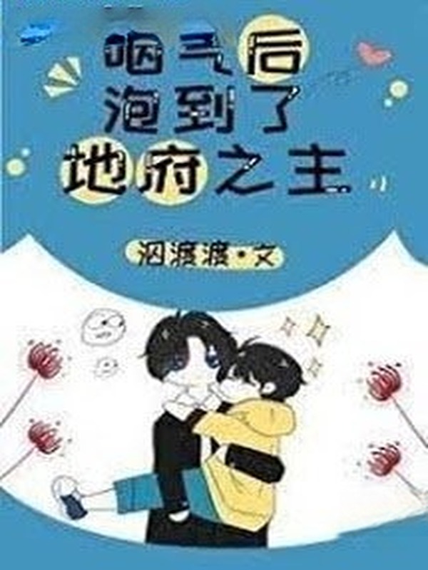 Sau Khi Tèo, Tôi Ôm Được Chúa Tể Địa Ngục