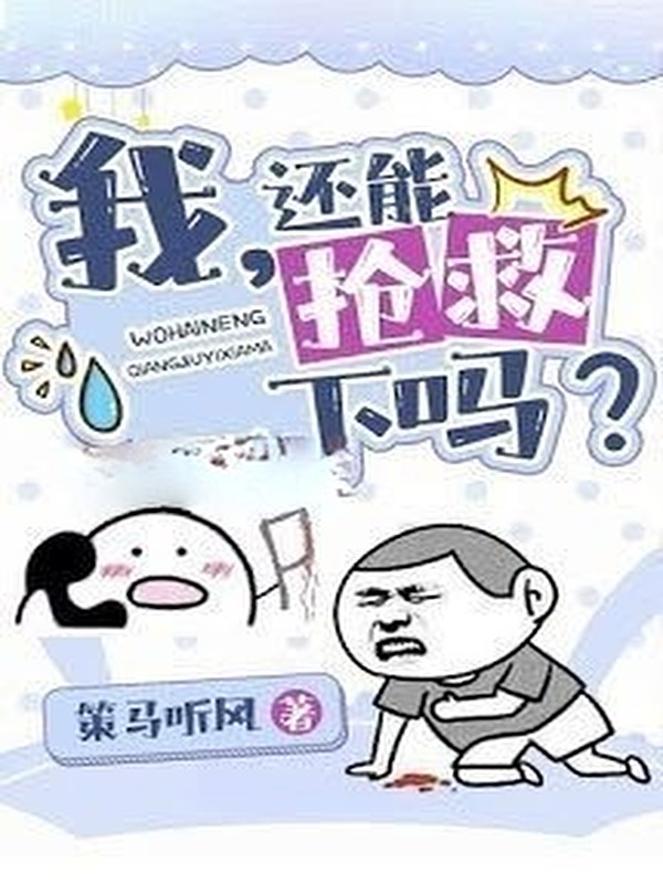 Tôi, Còn Có Thể Cứu Vãn Một Chút Không?
