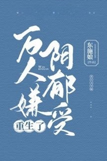 Vạn Người Ngại Tối Tăm Thụ Trọng Sinh