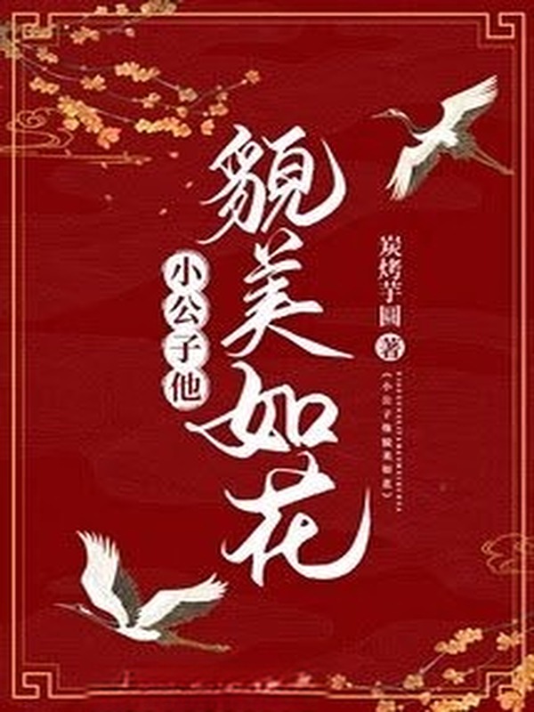 Tiểu Công Tử Xinh Đẹp Như Hoa